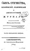 Сын отечества, 1819 год, Часть 51-52