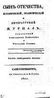 Сын отечества, 1821 год, Часть 73