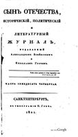 Сын отечества, 1821 год, Часть 74