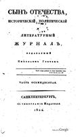 Сын отечества, 1822 год, Часть 80