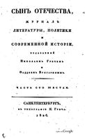 Сын отечества, 1826 год, Часть 106
