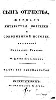 Сын отечества, 1827 год, Часть 111