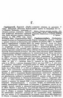 Русский биографический словарь. Том 6. Герберский - Гогенлоэ