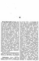 Русский биографический словарь. Том 15. Нааке - Николай