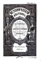 Исторический Вестникъ, том 46