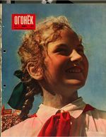 Огонёк 1950 год, № 45(1222) (Nov 5, 1950)
