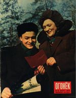 Огонёк 1954 год, № 12(1397) (Mar 21, 1954)