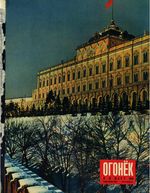 Огонёк 1954 год, № 13(1398) (Mar 28, 1954)