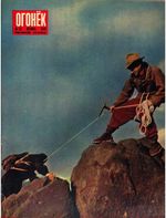 Огонёк 1956 год, № 42(1531) (Oct 14, 1956)