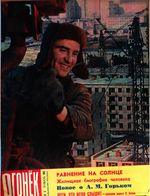 Огонёк 1961 год, № 04(1753) (Jan 22, 1961)