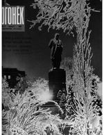 Огонёк 1961 год, № 11(1760) (Mar 12, 1961)