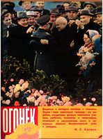 Огонёк 1961 год, № 17(1766) (Apr 23, 1961)