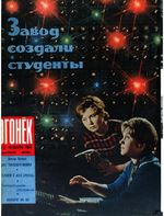 Огонёк 1964 год, № 02(1907) (Jan 5, 1964)