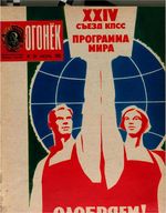 Огонёк 1973 год, № 30(2403) (Jul 21, 1973)