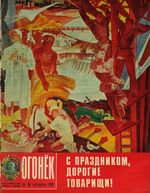 Огонёк 1973 год, № 45(2418) (Nov 3, 1973)