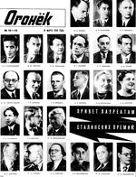 Огонёк 1943 год, № 12-13