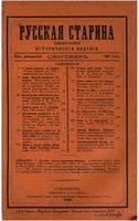 1881. Русская старина. Том 032. вып.9-12, указатель к 32 тому