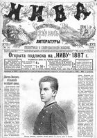 Нива 1886 год, № 50