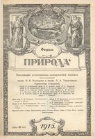 Журнал «Природа» 1916 год, № 02