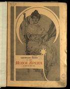 Иллюстрированное приложение к Новое время 1913-01