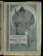 Иллюстрированное приложение к Новое время 1913-08