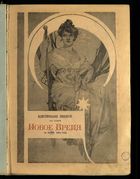 Иллюстрированное приложение к Новое время 1914-03