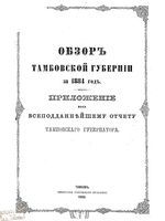Обзор Тамбовской губернии за 1884 год