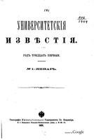 Университетские известия