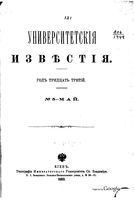 Университетские известия