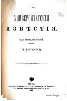 Университетские известия