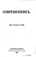 Современник, Том 33