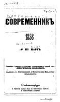 Современник, Том  № 3-4