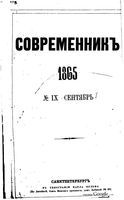 Современник, Том  № 9-10