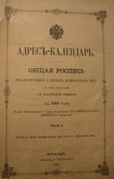 Алфавитные указатели лиц,включенных в общероссийские Адрес-календари 1910, 1911, 1913, 1914, 1916 гг.
