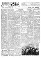 Литературная газета 1941 год, № 012(926) (23 марта)