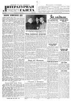 Литературная газета 1941 год, № 017(931) (27 апр.)