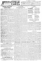 Литературная газета 1945 год, № 013(1124) (24 марта)