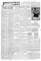 Литературная газета 1946 год, № 017(2280) (20 апр.)