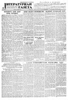 Литературная газета 1946 год, № 046(2309) (16 нояб.)