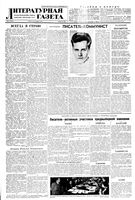 Литературная газета 1946 год, № 051(2314) (21 дек.)