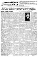Литературная газета 1947 год, № 027(2342) (4 июля)