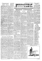 Литературная газета 1947 год, № 042(2357) (1 окт.)