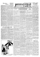 Литературная газета 1947 год, № 044(2359) (8 окт.)