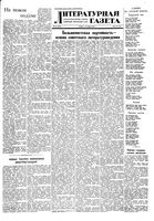 Литературная газета 1948 год, № 091(2474) (13 нояб.)