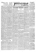 Литературная газета 1948 год, № 095(2478) (27 нояб.)