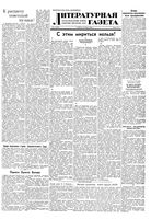 Литературная газета 1949 год, № 003(2490) (8 янв.)