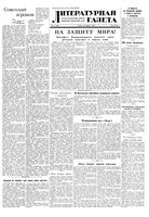 Литературная газета 1949 год, № 017(2504) (26 февр.)