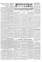 Литературная газета 1949 год, № 027(2514) (2 апр.)