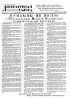 Литературная газета 1949 год, № 088(2575) (2 нояб.)
