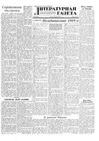 Литературная газета 1949 год, № 100(2587) (14 дек.)